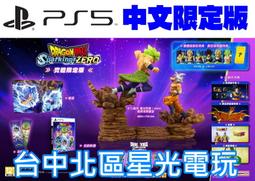PS5 七龍珠 電光炸裂！ZERO 中文限定版 DRAGON BALL: Sparking! ZERO 歷史價格詳細信息