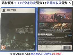 PS5 太空戰士7 FF7 重製版 FINAL FANTASY VII REMAKE INTERGRADE 純日版 歷史價格詳細信息