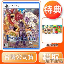 PS5《 魔農傳記 FARMAGIA 》中文一般版 歷史價格詳細信息