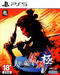 PS5《人中之龍 維新！極》中文一般版 歷史價格詳細信息