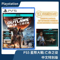 PS5 星際大戰：亡命之徒 Star Wars Outlaws (中文版)**(二手商品)【台中大眾電玩】 歷史價格詳細信息