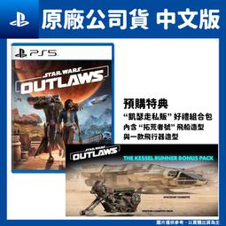 PS5 星際大戰：亡命之徒 Star Wars Outlaws (中文版)**(二手商品)【台中大眾電玩】 歷史價格詳細信息