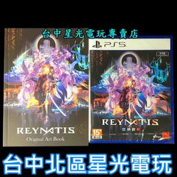 PS5雷納提斯 (中文版)》+早期購入特典:+原創美術設定集隨附前傳劇本 &ldquo;More&rdquo;」一份+現貨『話夾子電玩』 歷史價格詳細信息