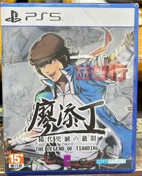 PS5《廖添丁 稀代兇賊之最期》中文版【現貨】【GAME休閒館】 歷史價格詳細信息