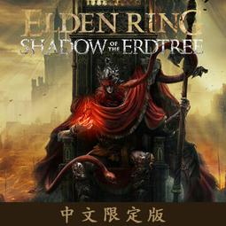 【全新現貨】PS5 艾爾登法環 黃金樹幽影版 中文一般版 歷史價格詳細信息