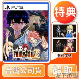 PS5《 魔導少年 2 FAIRY TAIL 2 》中文典藏版 歷史價格詳細信息
