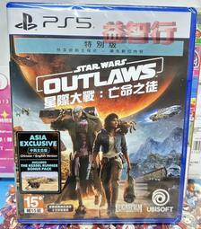 PS5 星際大戰：亡命之徒 Star Wars Outlaws (中文版)**(二手商品)【台中大眾電玩】 歷史價格詳細信息