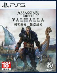 PS5《刺客教條：維京紀元》【現貨免運】【GAME休閒館】 歷史價格詳細信息