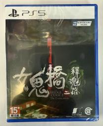PS5 女鬼橋二 釋魂路-中文版 歷史價格詳細信息