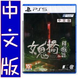 PS5 女鬼橋二 釋魂路-中文版 歷史價格詳細信息