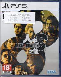 ㊣昱瑪電玩㊣【中古二手】 PS5 人中之龍 維新 極_中文A級_313062413 歷史價格詳細信息
