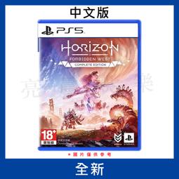 PS5 地平線 : 西域禁地 完全版 (Horizon) 收錄 炙炎海岸 擴充篇章 -中文版 歷史價格詳細信息
