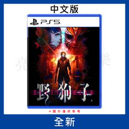【德周 新竹店】（新品含稅） PS5野狗子 裂頭怪 中文版【EB2094】 歷史價格詳細信息