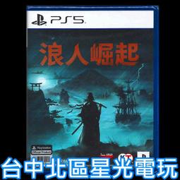 PS5《 浪人崛起 + 人中之龍8》中文一般版 歷史價格詳細信息