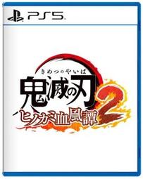 ∥預購∥ PS5 鬼滅之刃 火之神血風譚 中文版 10/14發售預計 歷史價格詳細信息