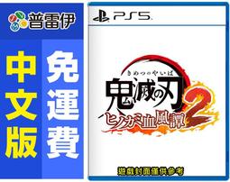∥預購∥ PS5 鬼滅之刃 火之神血風譚 中文版 10/14發售預計 歷史價格詳細信息