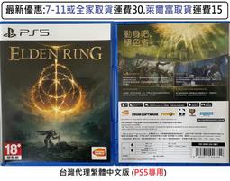 PS5 艾爾登法環 Elden Ring (中文版)**(二手光碟約9成9新)【台中大眾電玩】 歷史價格詳細信息