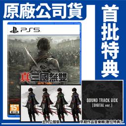 PS5《 真•三國無雙 起源 》中文一般版 歷史價格詳細信息