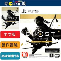 PS5 對馬戰鬼 導演版 Ghost of Tsushima Directors Cut 中文版 歷史價格詳細信息