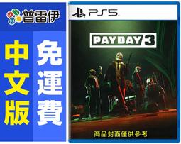 PS5《劫薪日 PAYDAY3》 中文版 9/21發售【波波電玩】 歷史價格詳細信息