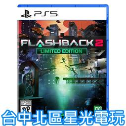 PS5《FlashBack 2》中文限量版 11/16【預購】【GAME休閒館】 歷史價格詳細信息