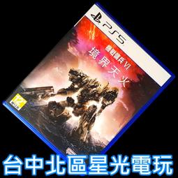 中古PS5 機戰傭兵 VI：境界天火  (中文版  ) 歷史價格詳細信息
