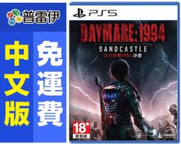 PS5 白日夢魘 1994 沙堡 中文版 限定版 惡靈古堡2 【預購8/31】 歷史價格詳細信息