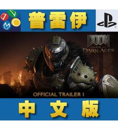 PS5《毀滅戰士：黑暗時代 DOOM: The Dark Ages》標準中文版 歷史價格詳細信息