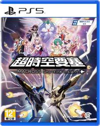 【預購】PS5 超時空要塞-Shooting Insight- (中文版) 2024年11月發售【台中大眾電玩】 歷史價格詳細信息