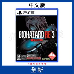 【德周 新竹店】（新品含稅）PS5惡靈古堡4 重製版 黃金版 中文版【EM2644】 歷史價格詳細信息