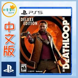 PS5 死亡循環 中文版〔兩件免運 當日寄出 北車京站可面交〕DEATHLOOP 二手 遊戲片 PS5死亡循環 歷史價格詳細信息