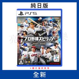 【德周 新竹店】（新品含稅） PS5野狗子 裂頭怪 中文版【EB2094】 歷史價格詳細信息
