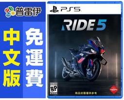 【PS5】RIDE 5《中文版》-2023-08-24上市【預購】【普雷伊】 歷史價格詳細信息