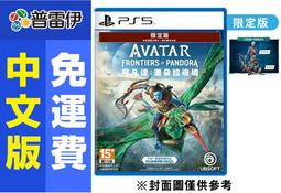PS5《阿凡達：潘朵拉邊境》 中文版 12/7發售【波波電玩】 歷史價格詳細信息