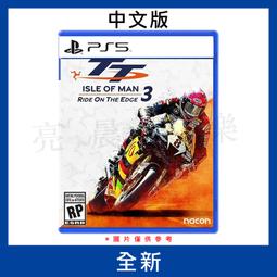 PS5 曼島TT賽 3 / 中英日文版【電玩國度】預購商品 歷史價格詳細信息