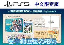 【PS5】幻日夜羽 -湛海耀光- 一般版《中文版》-2023-11-16上市【預購】【普雷伊】 歷史價格詳細信息