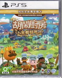 【PS5】胡鬧廚房 全都好吃(原譯：煮過頭 吃到飽)《中文版》 歷史價格詳細信息