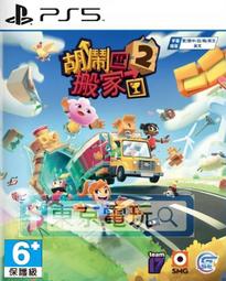 PS5 胡鬧搬家2 Moving Out 2 中英文版+特典 【預購8/15】 歷史價格詳細信息
