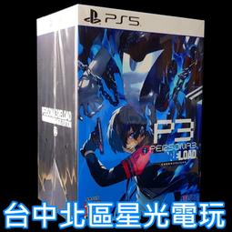 PS5 女神異聞錄 3 Reload P3R (中文版)**(二手光碟約9成9新)【台中大眾電玩】 歷史價格詳細信息