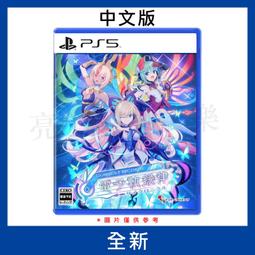 【PS5】GUNVOLT RECORDS 電子軌錄律 一般版《中文版》-2024-01-25上市【預購】【普雷伊】 歷史價格詳細信息