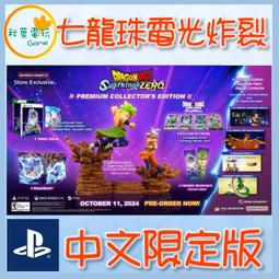 PS5 七龍珠 電光炸裂！ZERO 中文限定版 DRAGON BALL: Sparking! ZERO 歷史價格詳細信息