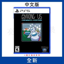 PS5《Among Us 太空狼人殺 船員版》中文版 附特典  2021上市【預購】【GAME休閒館】 歷史價格詳細信息