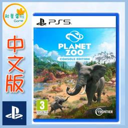 PS5 動物園之星 Planet Zoo (中文版) 動物園 建造經營模擬遊戲 **(全新未拆商品)【台中大眾電玩】 歷史價格詳細信息