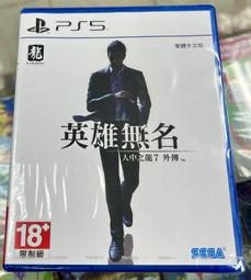 PS5《人中之龍 7 外傳 英雄無名》中文限定版 11/9上市【預購】【GAME休閒館】 歷史價格詳細信息