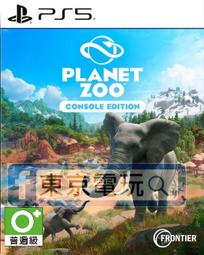PS5 動物園之星 Planet Zoo (中文版) 動物園 建造經營模擬遊戲 **(全新未拆商品)【台中大眾電玩】 歷史價格詳細信息