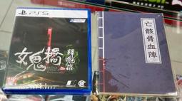 PS5 女鬼橋二 釋魂路-中文版 歷史價格詳細信息
