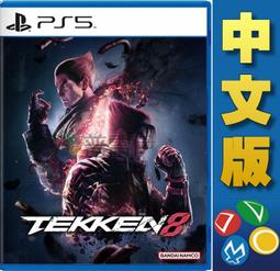 PS5 鐵拳 Tekken 8 中文版 送隨機鑰匙圈 歷史價格詳細信息