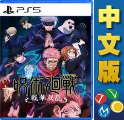 PS5《咒術迴戰 雙華亂舞》中文版【預購】【GAME休閒館】 歷史價格詳細信息