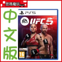 【現貨免運費】PS5 EA SPORTS UFC 5 中文版 終極格鬥冠軍賽 ㊣昱瑪電玩㊣ 價格比較,價格查詢,歷史價格詳細信息