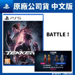 【PS5】鐵拳 8《中文版》-2024-01-26上市【預購】【普雷伊】 歷史價格詳細信息